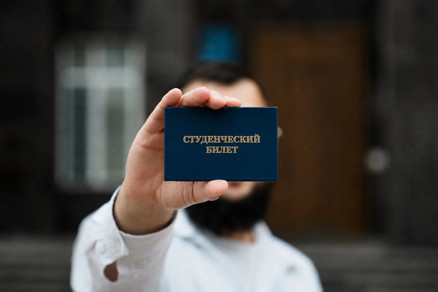Учеба и работа: какие возможности дает студенческий билет?