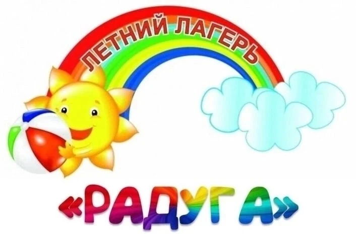 Вот и подошла к концу наша площадка!📆 Пришкольный лагерь 🌈 "Радуга" 🌈завершает свою работу в этом