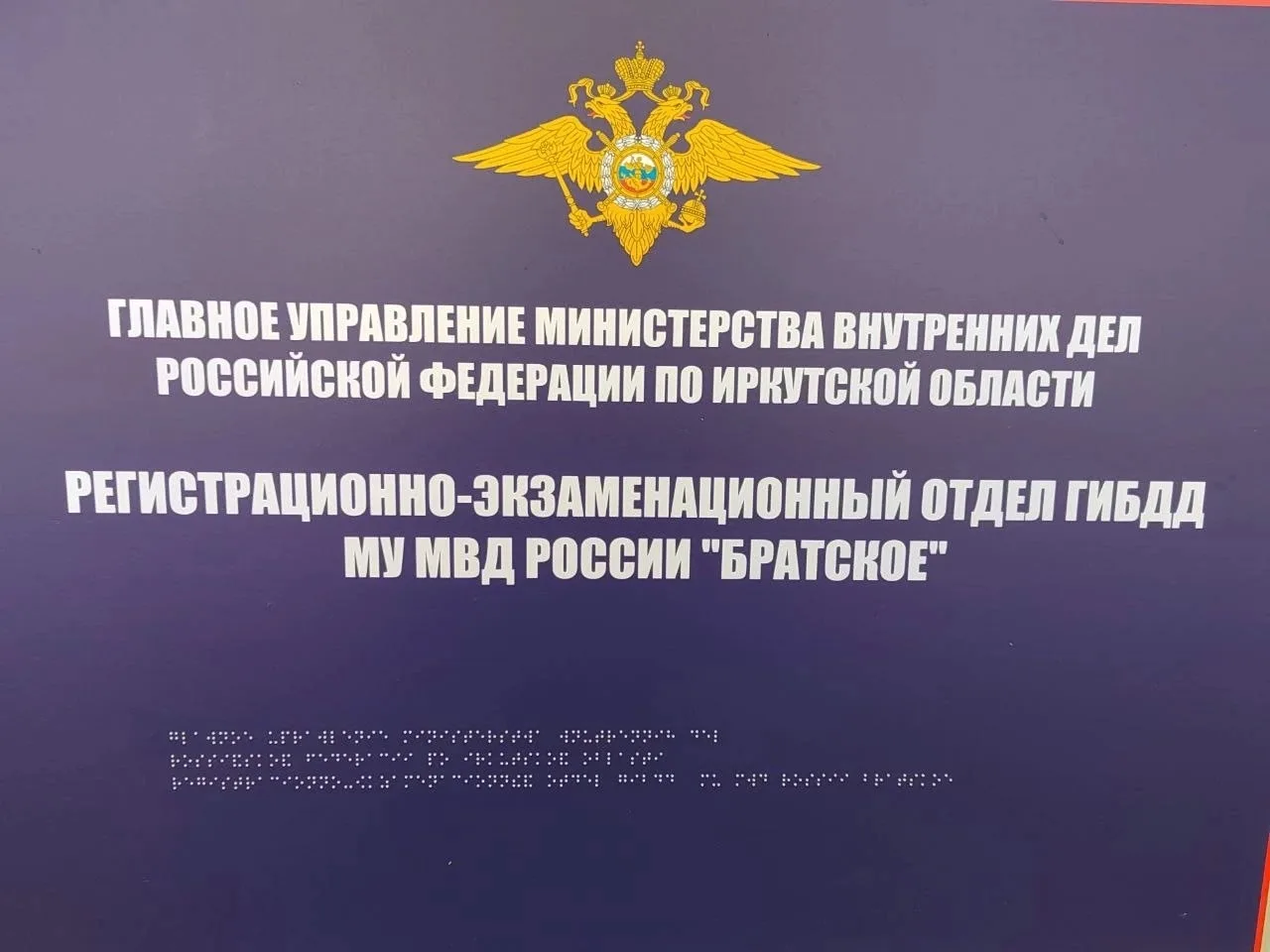 ❗ГОСАВТОИНСПЕКЦИЯ БРАТСКА ИНФОРМИРУЕТ: