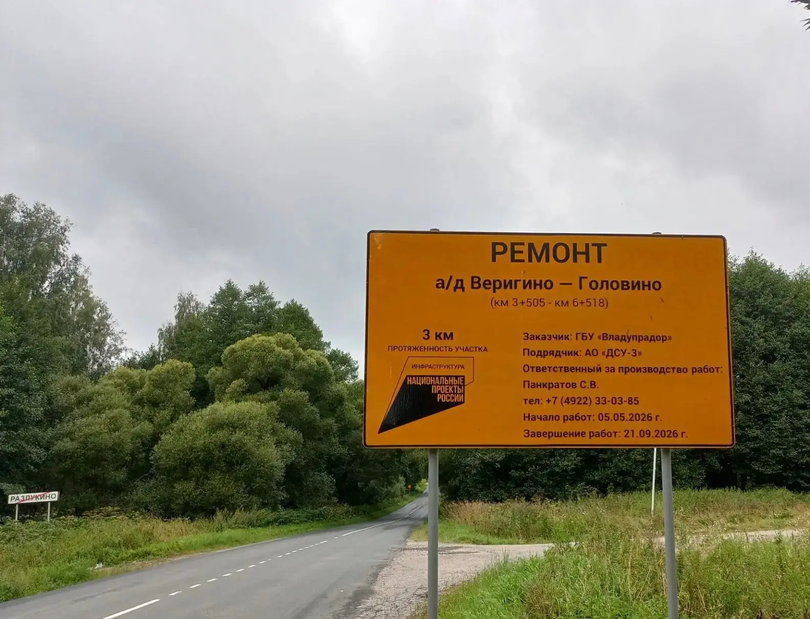 В Судогодском округе приступили к ремонту 3-километрового участка автодороги Веригино -...