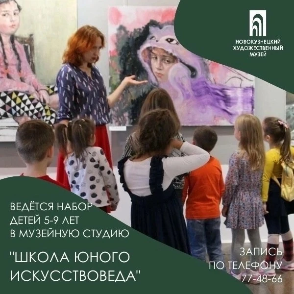 СТУДИЯ «ШКОЛА ЮНОГО ИСКУССТВОВЕДА»