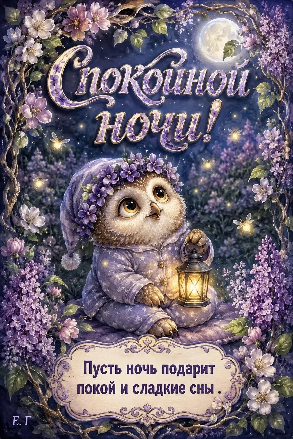 #СпокойнойНочи

Красивые открытки❤️