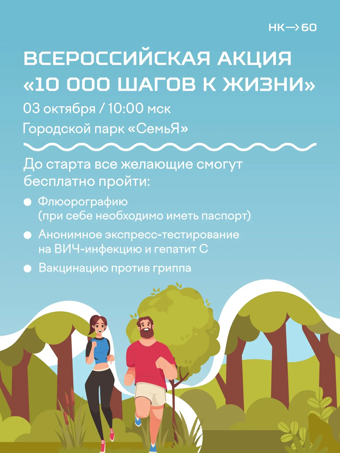 Зарядись энергией на Всероссийской акции «10 000 шагов к жизни» 💪🏼