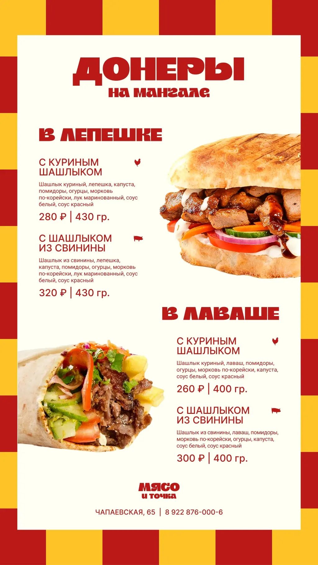 НОВОЕ МЕНЮ В МЯСО И ТОЧКА❤