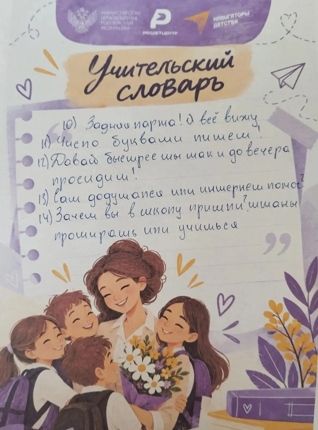 Учащиеся школы № 88 подготовили «Учительский словарь» — сборник фраз, которые говорят н...