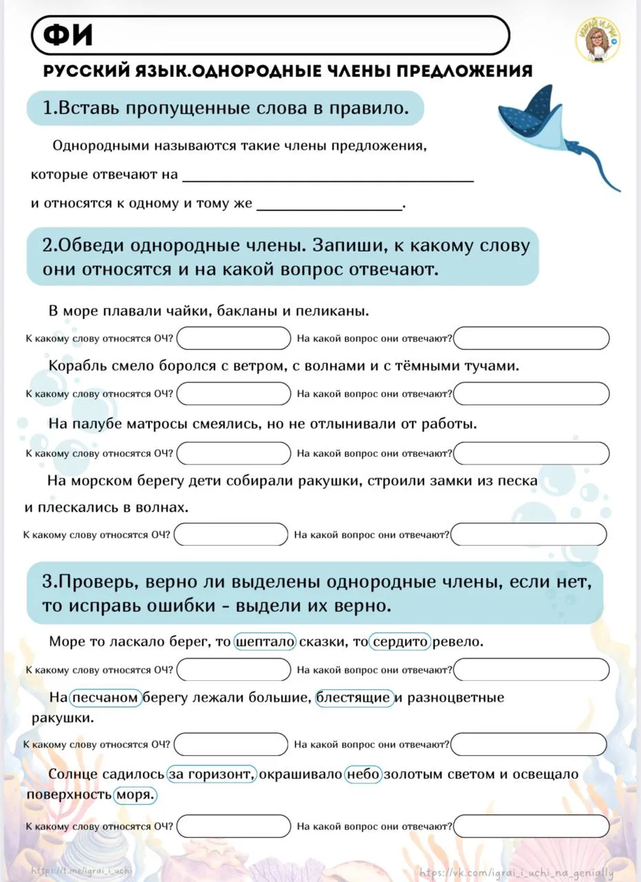 Рабочий лист "Однородные члены предложения»
