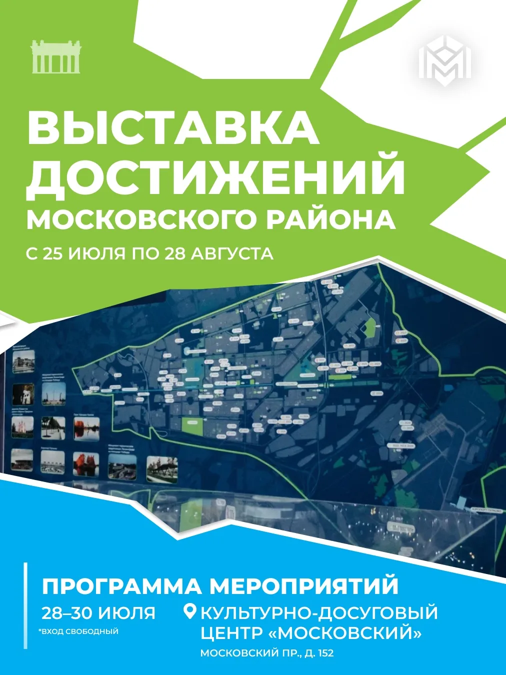 Наш район — наша гордость

Приглашаем вас погрузиться в историю преображения Московского района и за