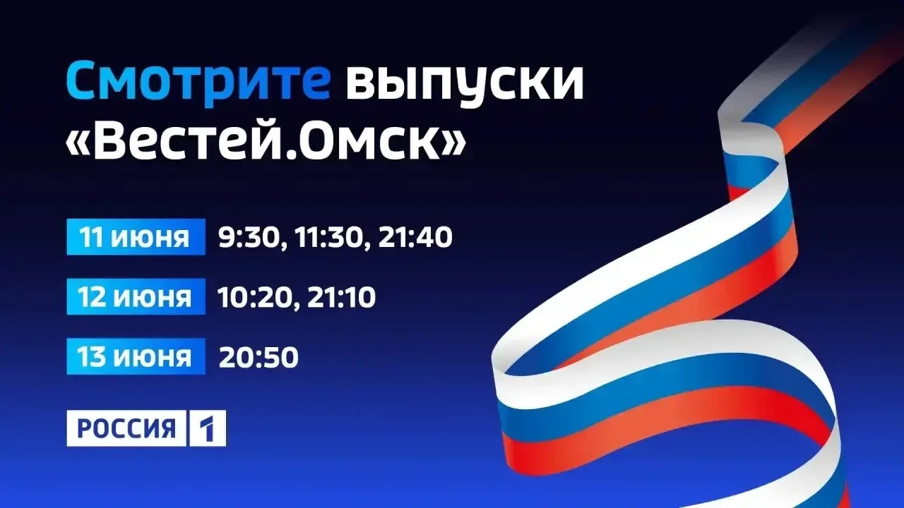 ⚡Омичей ждут изменения в расписании «Вестей Омск» в праздничные дни

О всех важных событиях расскаже