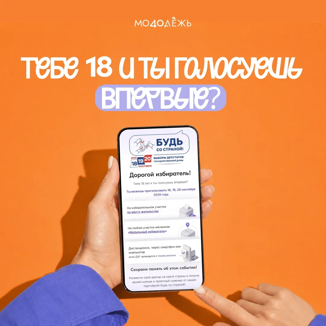 Будь со Страной!