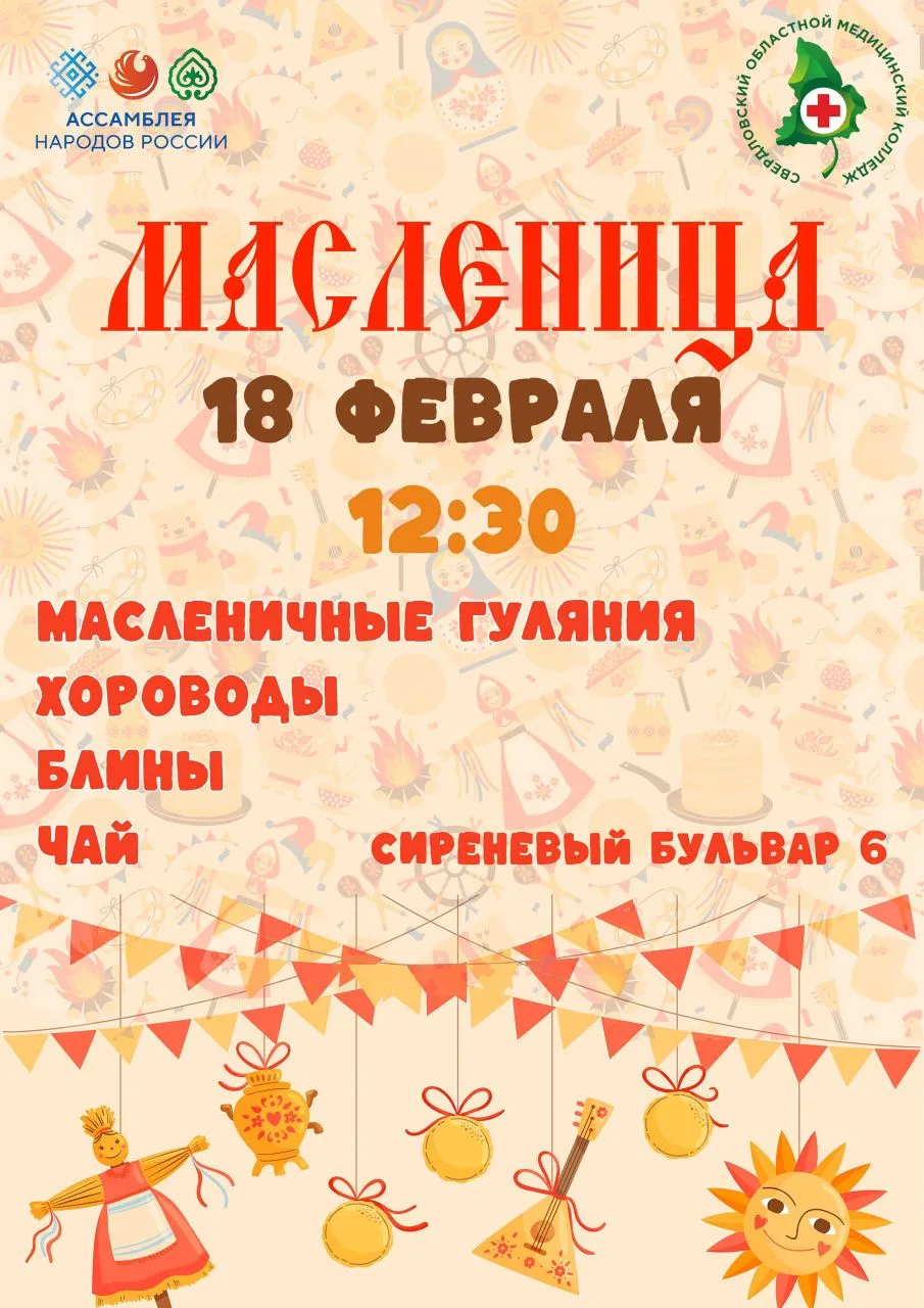 🌞🍀 Масленица — древний русский праздник тепла и солнца! 🎉    Приглашаем студентов присоединиться к п