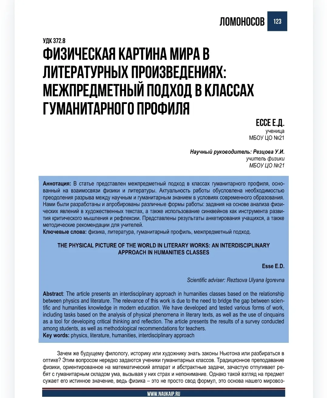 Обучающаяся МБОУ ЦО 21 Екатерина Ессе заняла 1 место на XXIII Международном конкурсе молодых ученых 