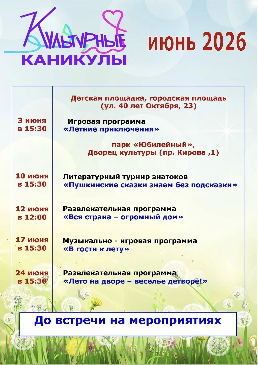 Приглашаем всех на мероприятия в июне!!