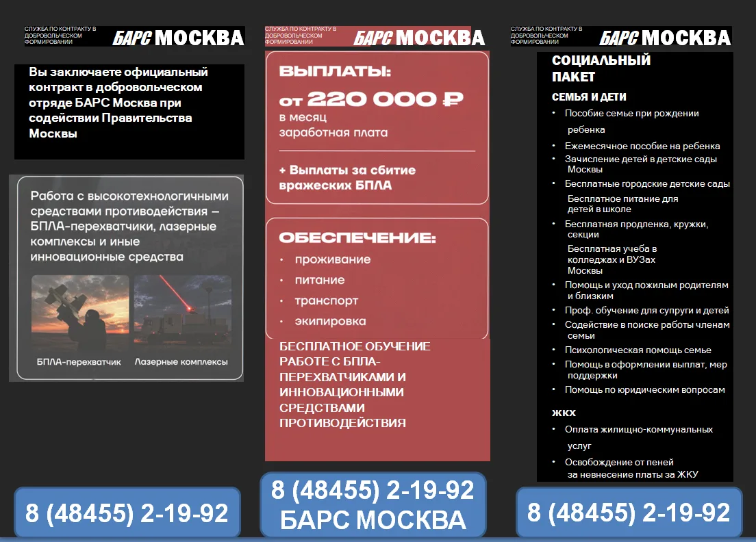 Служба по контракту в добровольческом формировании «БАРС»!

Приглашает на службу граждан, желающих с