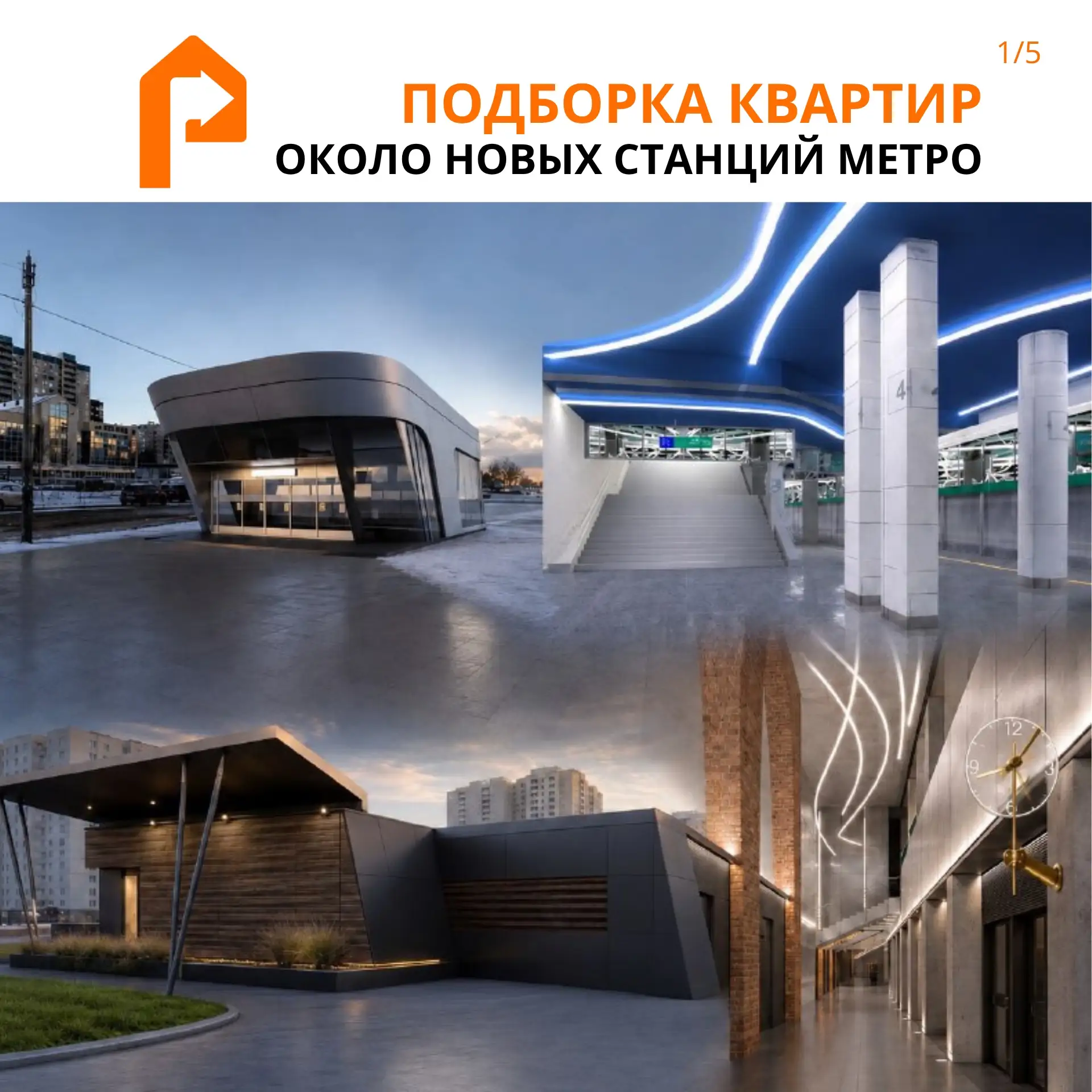 🚇 Новые станции метро — новые возможности для выгодной покупки