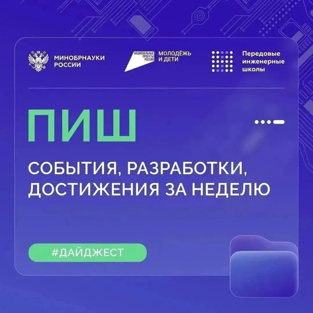 О самом интересном в Передовых инженерных школах

📍 Набор на новые программы по биотехнологии, зоот