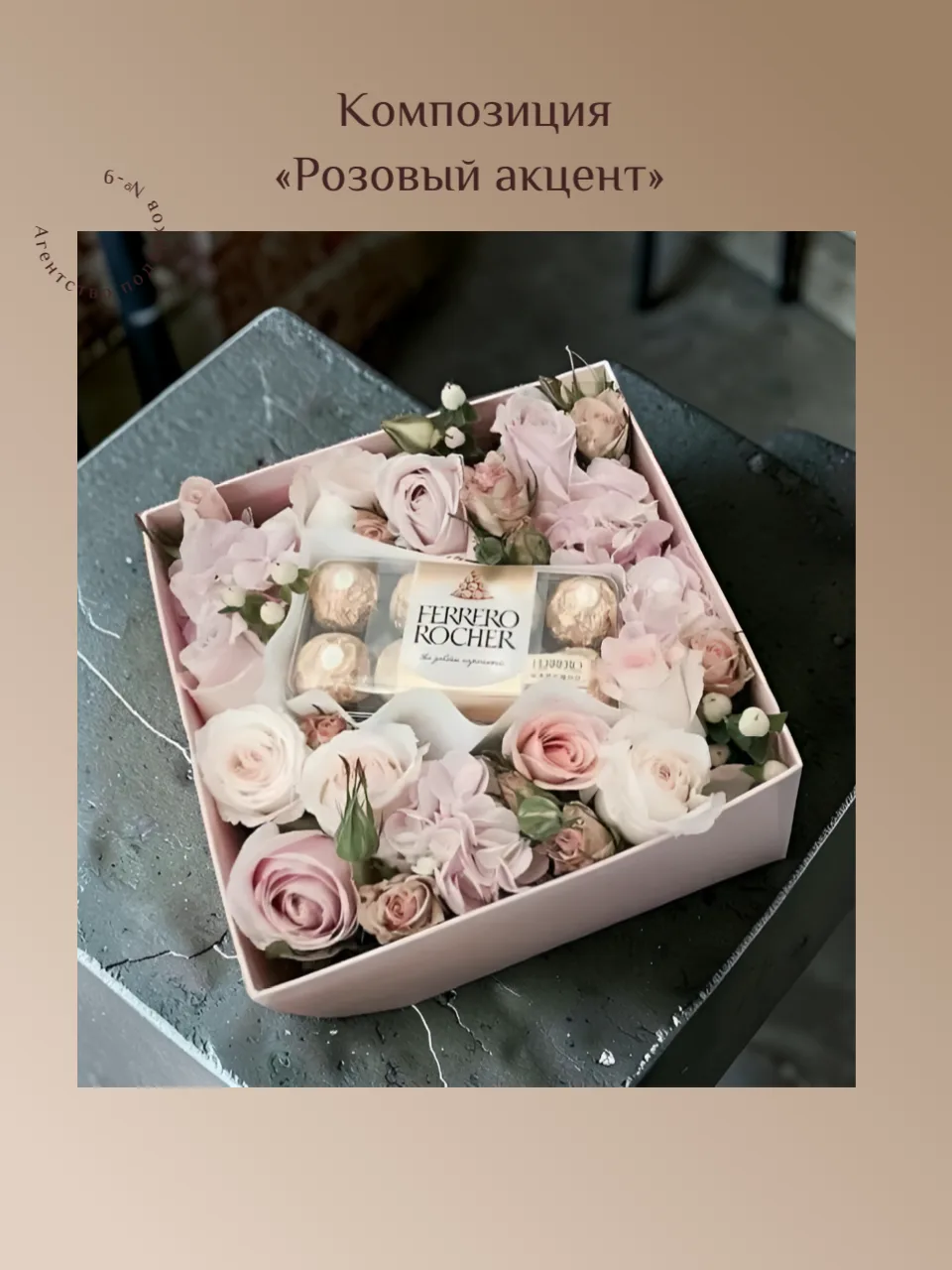 🌸 Композиция «Розовый акцент»

Есть подарки, которые выглядят празднично ещё до того, как их открою