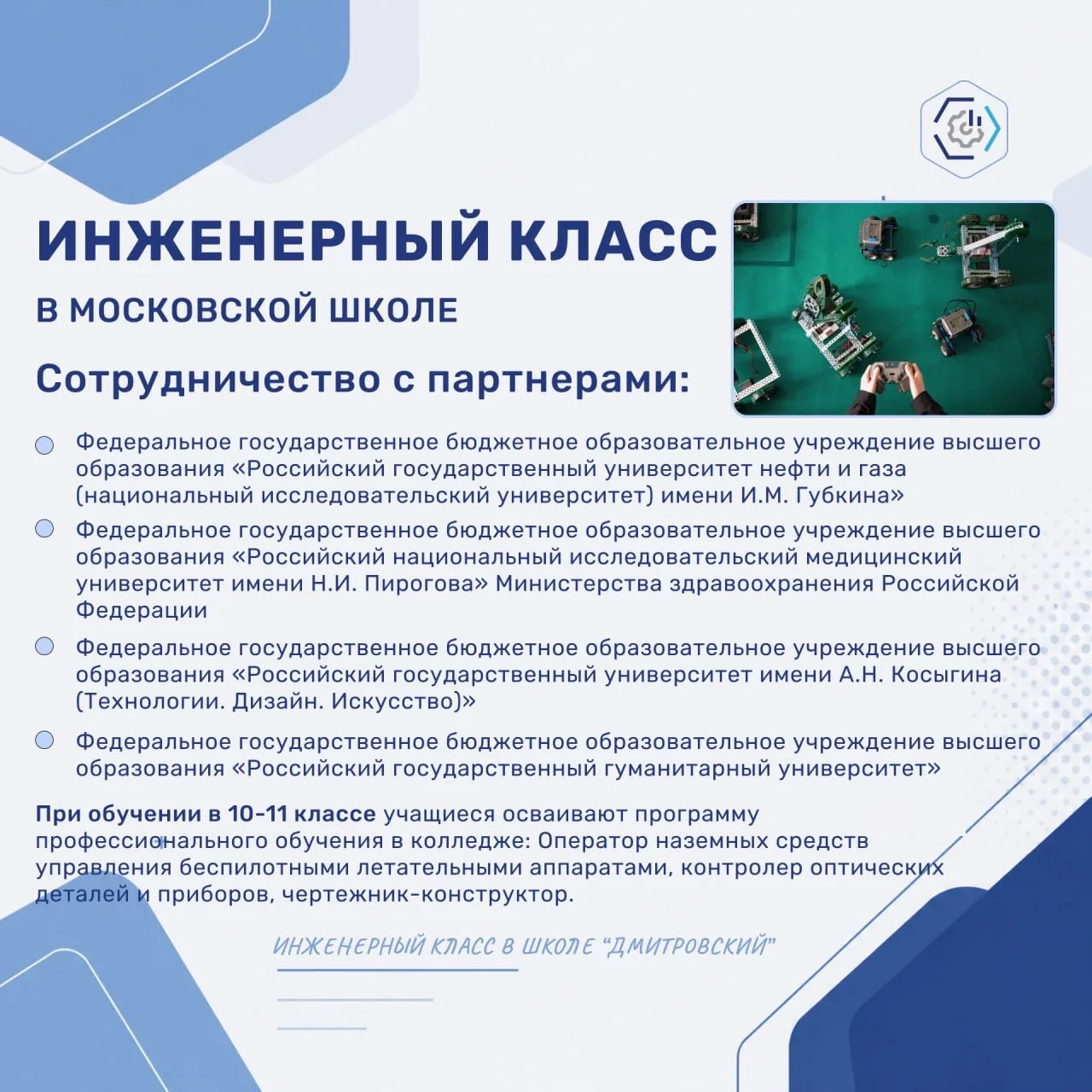 Изображение 3 к публикации «Школа «Дмитровский»