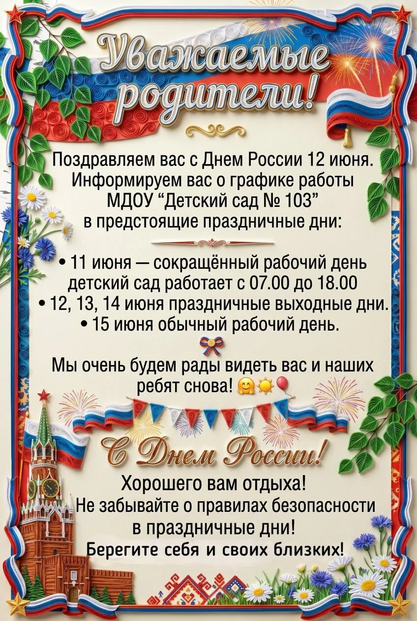 🇷🇺 12 июня — День России!