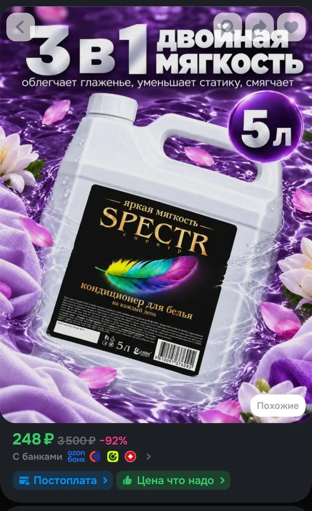 🖇Кондиционер-ополаскиватель для белья Spectr 5 л