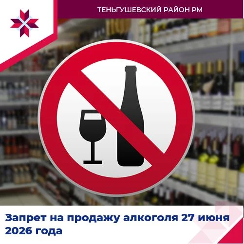 ❗Внимание, жители и предприниматели Теньгушевского района!