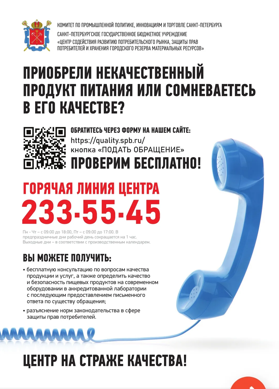 Купили некачественный товар? Знайте, как действовать!
