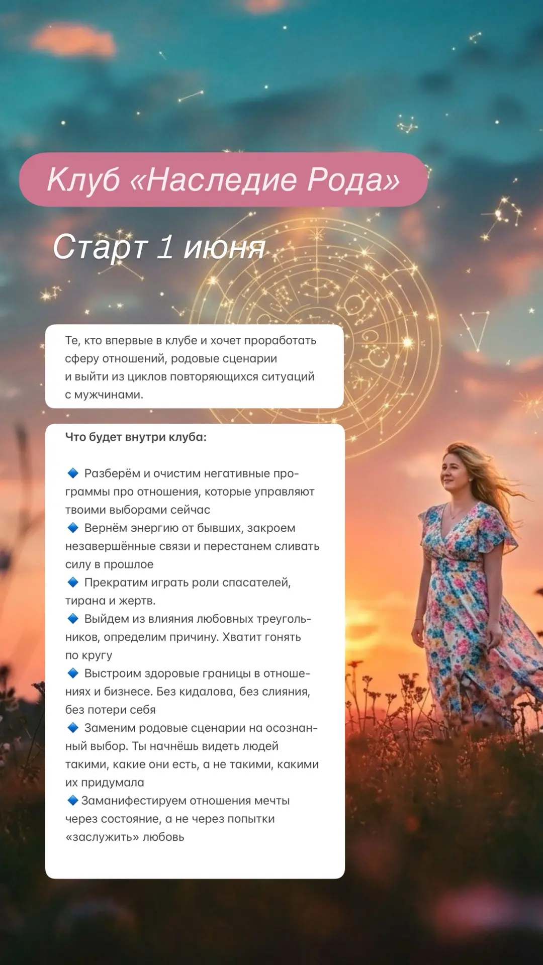 Клуб «Наследие Рода»