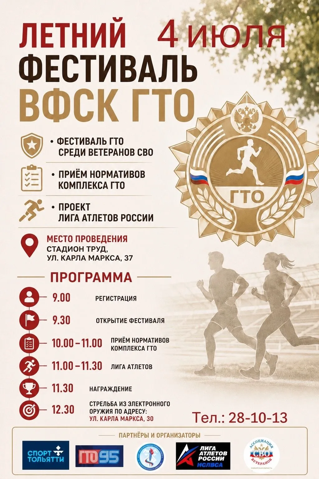 Летний фестиваль ВФСК ГТО