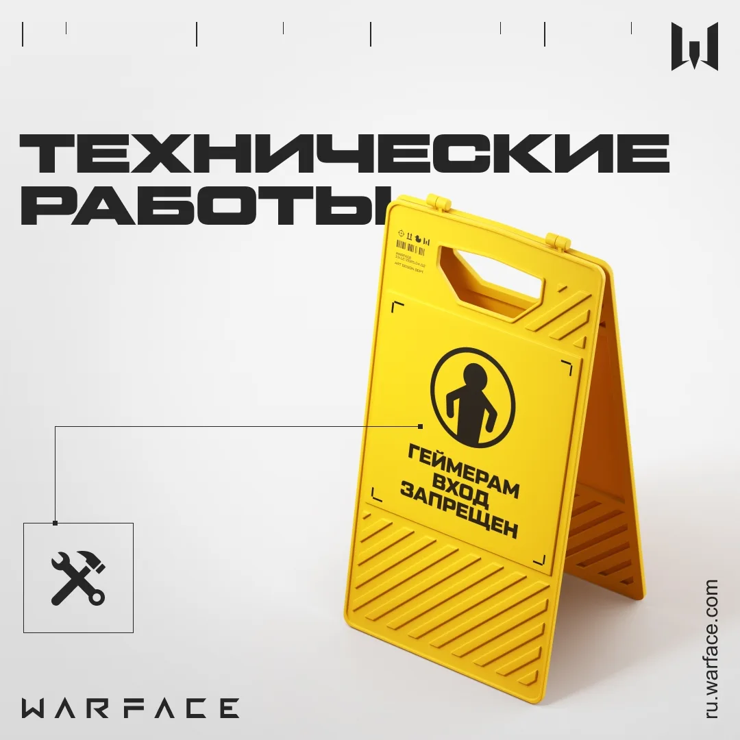 27 мая с 07:00 до 11:00 мск в Warface пройдут плановые технические работы. Это ориентир...