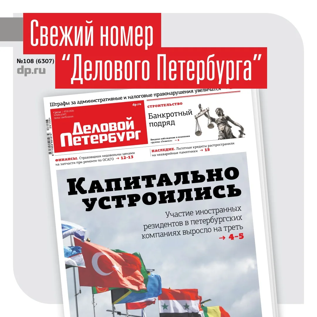 Эксклюзивные материалы "Делового Петербурга" сегодня, 7 октября