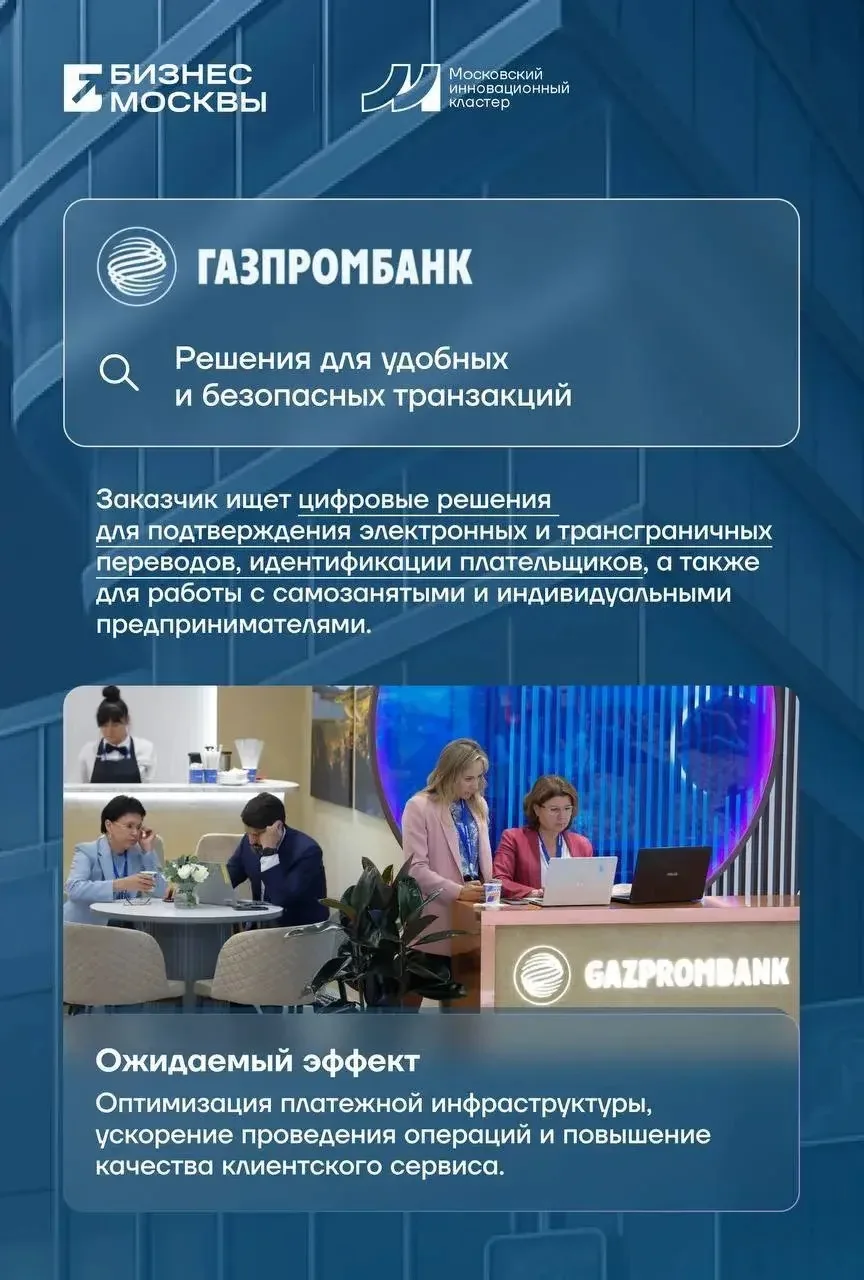 📌 Дайджест корпоративных запросов на инновации