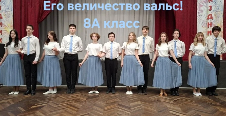 Вчера был третий день нашего танцевального марафона. В актовом зале кружились в вальсе пары 7б, 8а, 