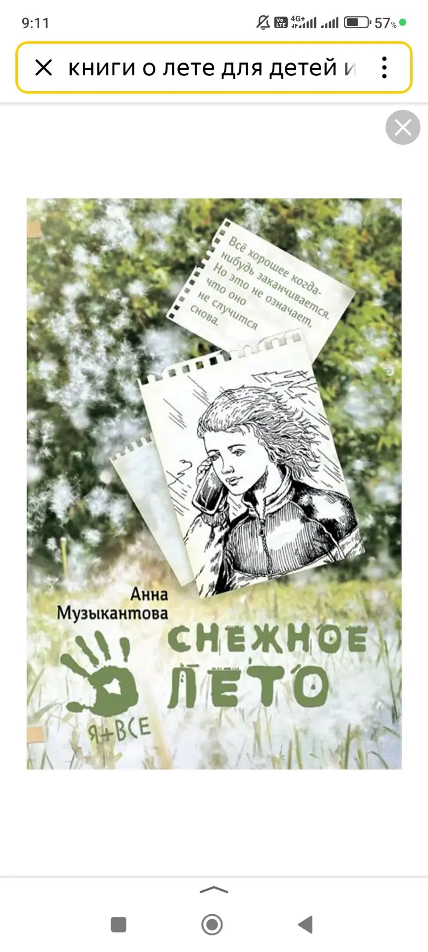 Лето - яркая пора на страницах книг для детей и подростков.