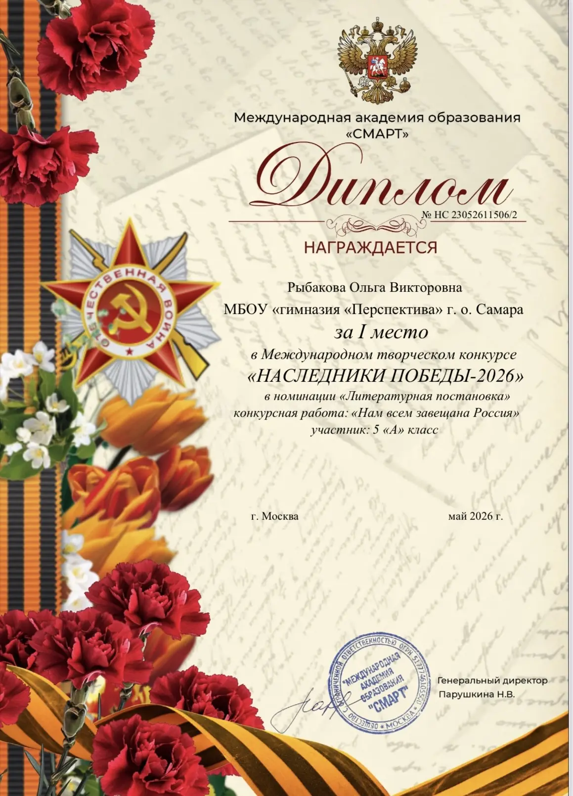 Поздравляем с победой! 🎉