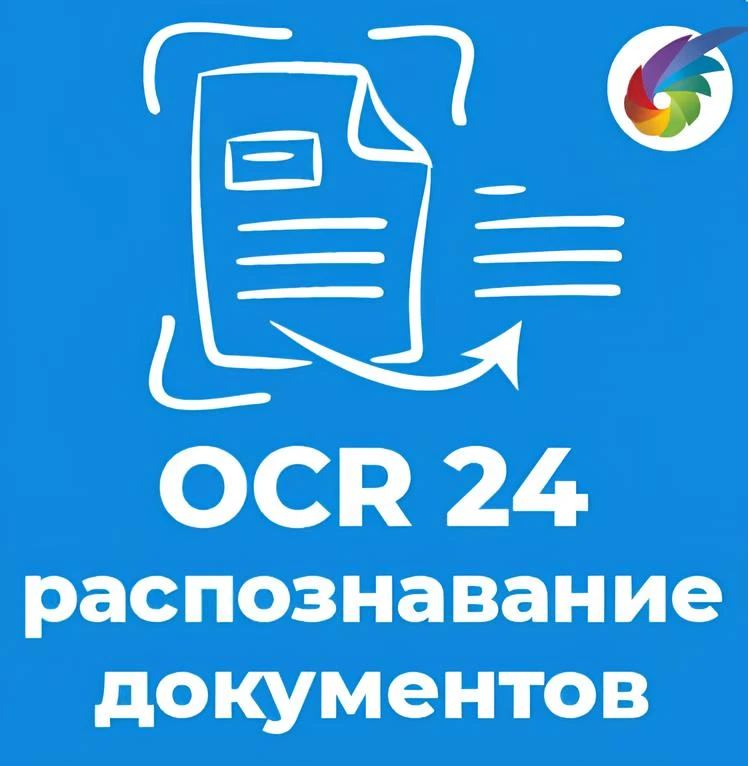 📄 Устали от ручного ввода данных из документов?