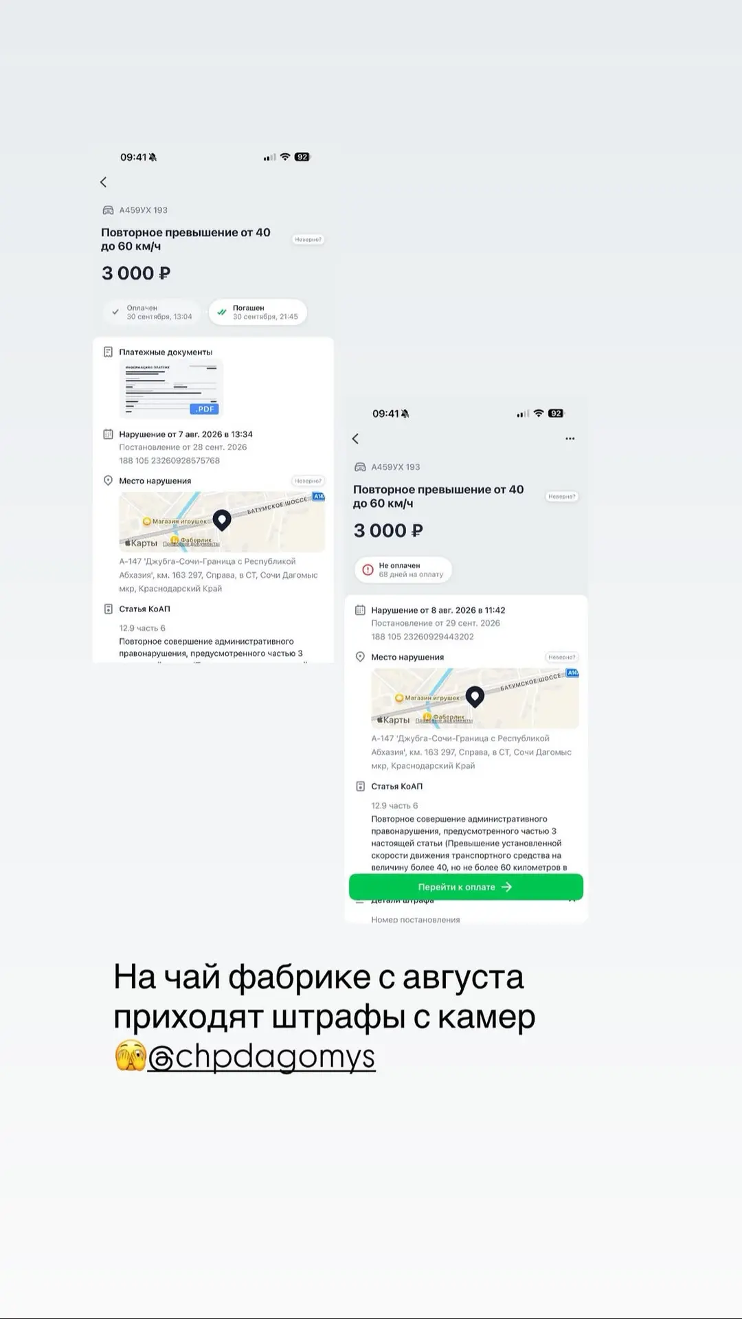 Штрафы по Дагомысу как сообщают очевидцы .