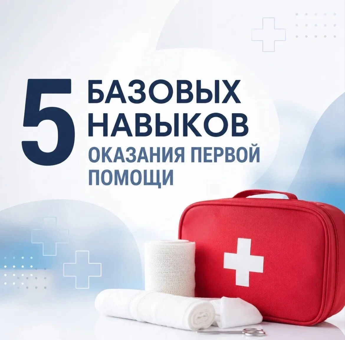 🩺 5 базовых навыков оказания первой помощи, которые могут спасти жизнь