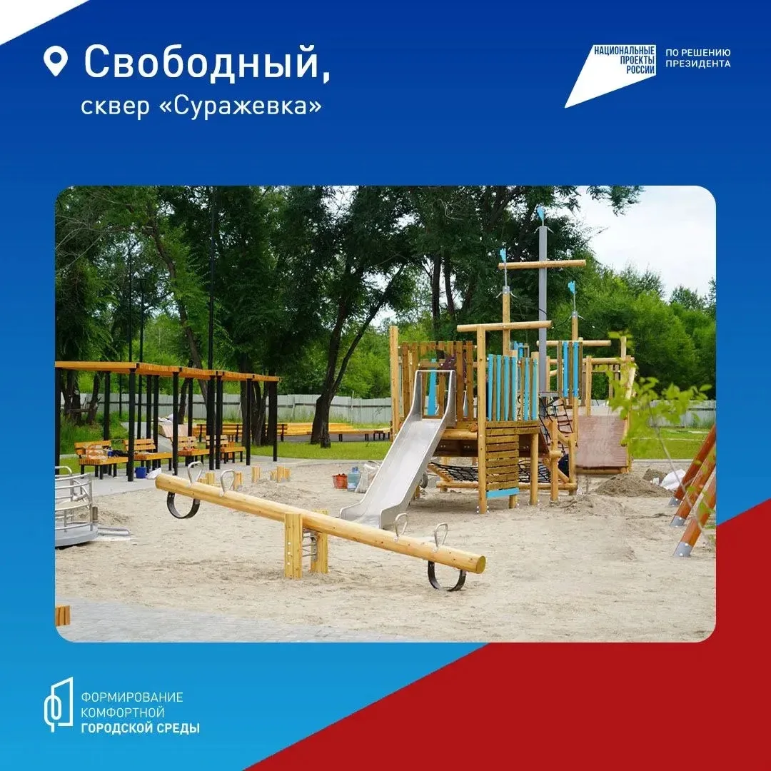 🎡 104 общественные территории преобразились в Приамурье за время работы программы ФКГС  Только за 20