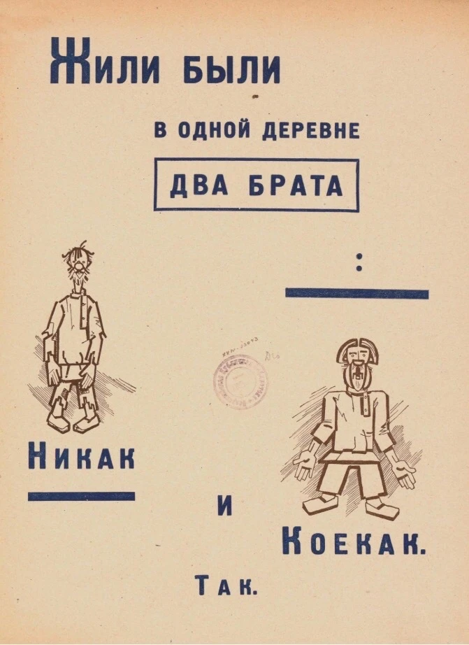 Пятничный тест: кто вы из сказки М. П. Гальперина?
