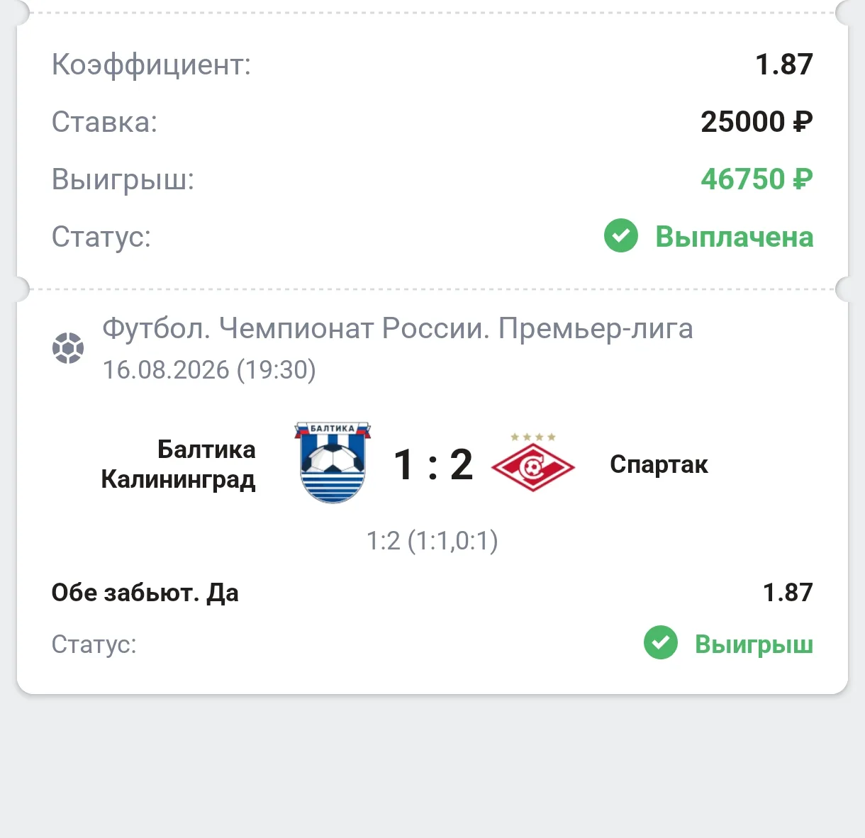 Отчет по вип ставкам за 16.08