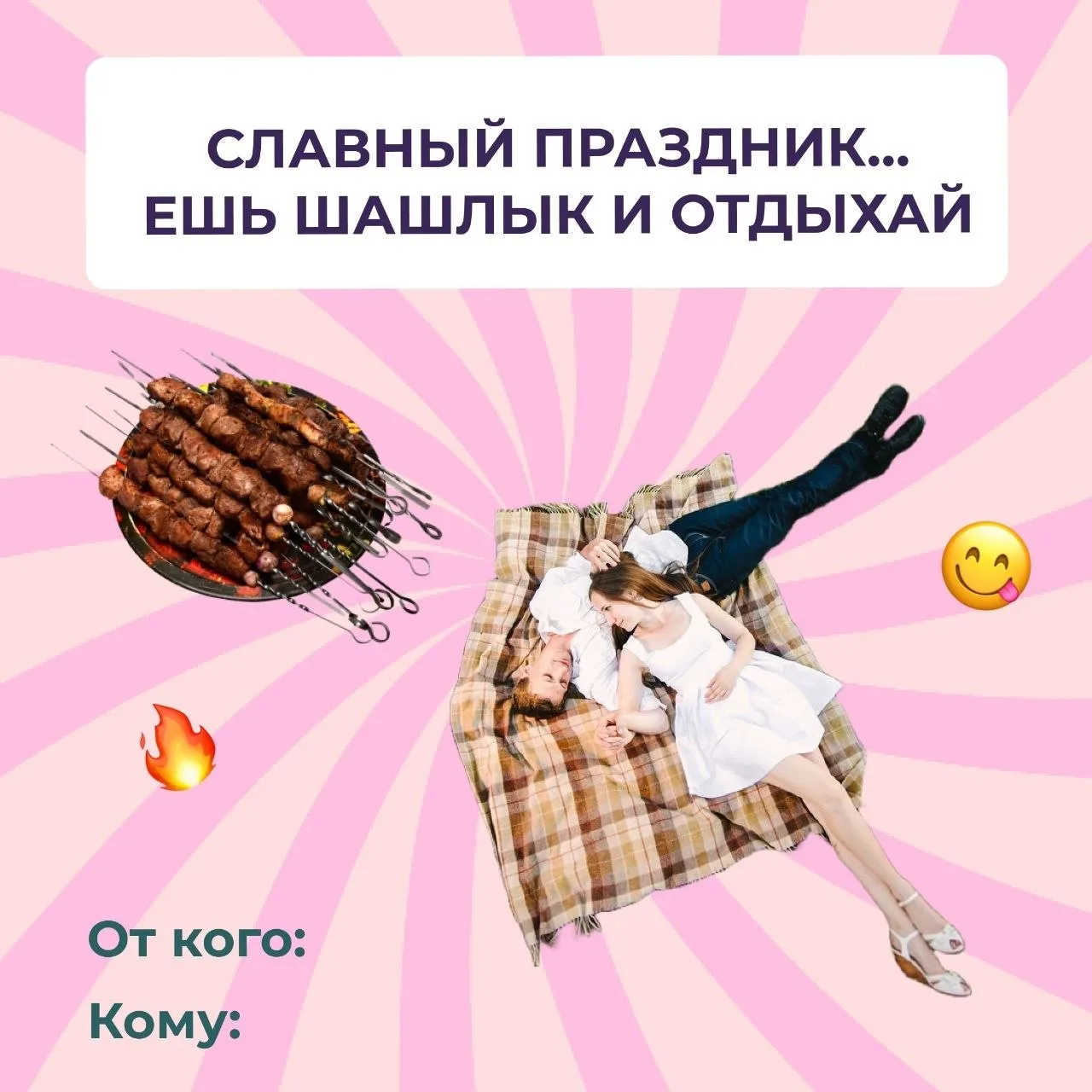 И еще небольшая подборка открыток 😈 Ты знаешь, кому отправить😎