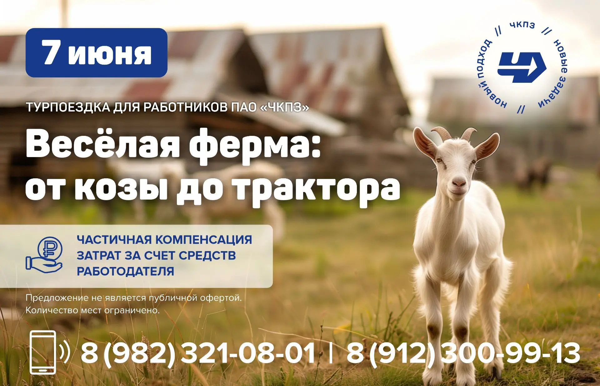 Приглашаем в гости в деревню!