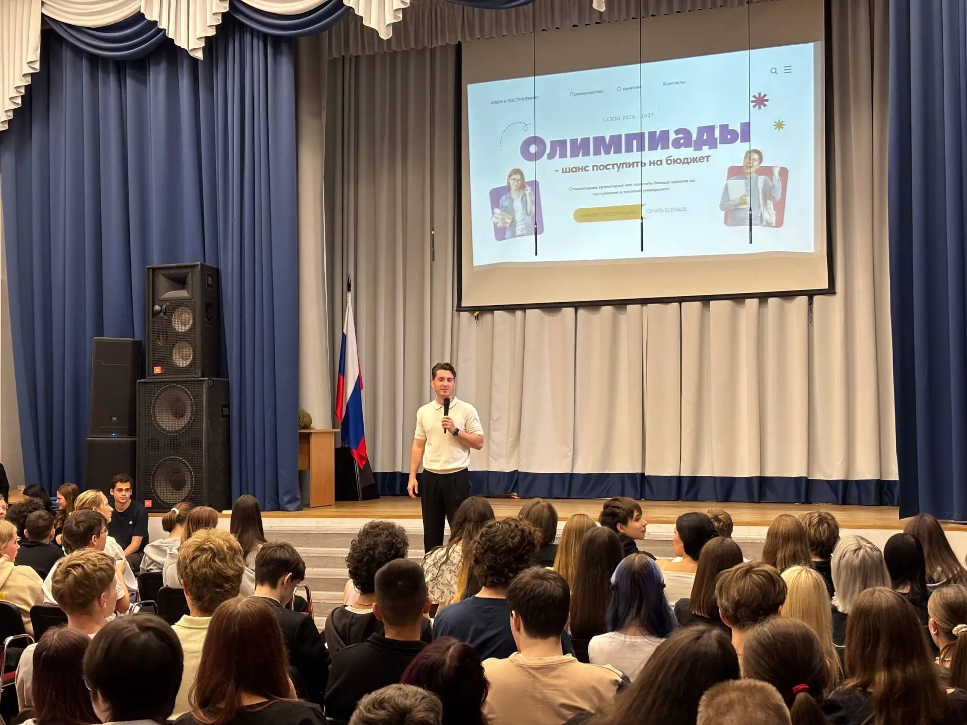 ОЛИМПИАДНЫЙ СЕЗОН ОТКРЫТ
