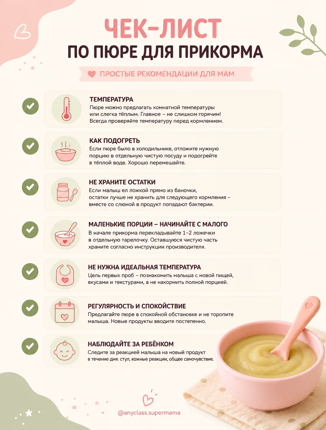 Да ❤️ Пюре для прикорма можно немного подогреть, но это не обязательное правило. Главно...