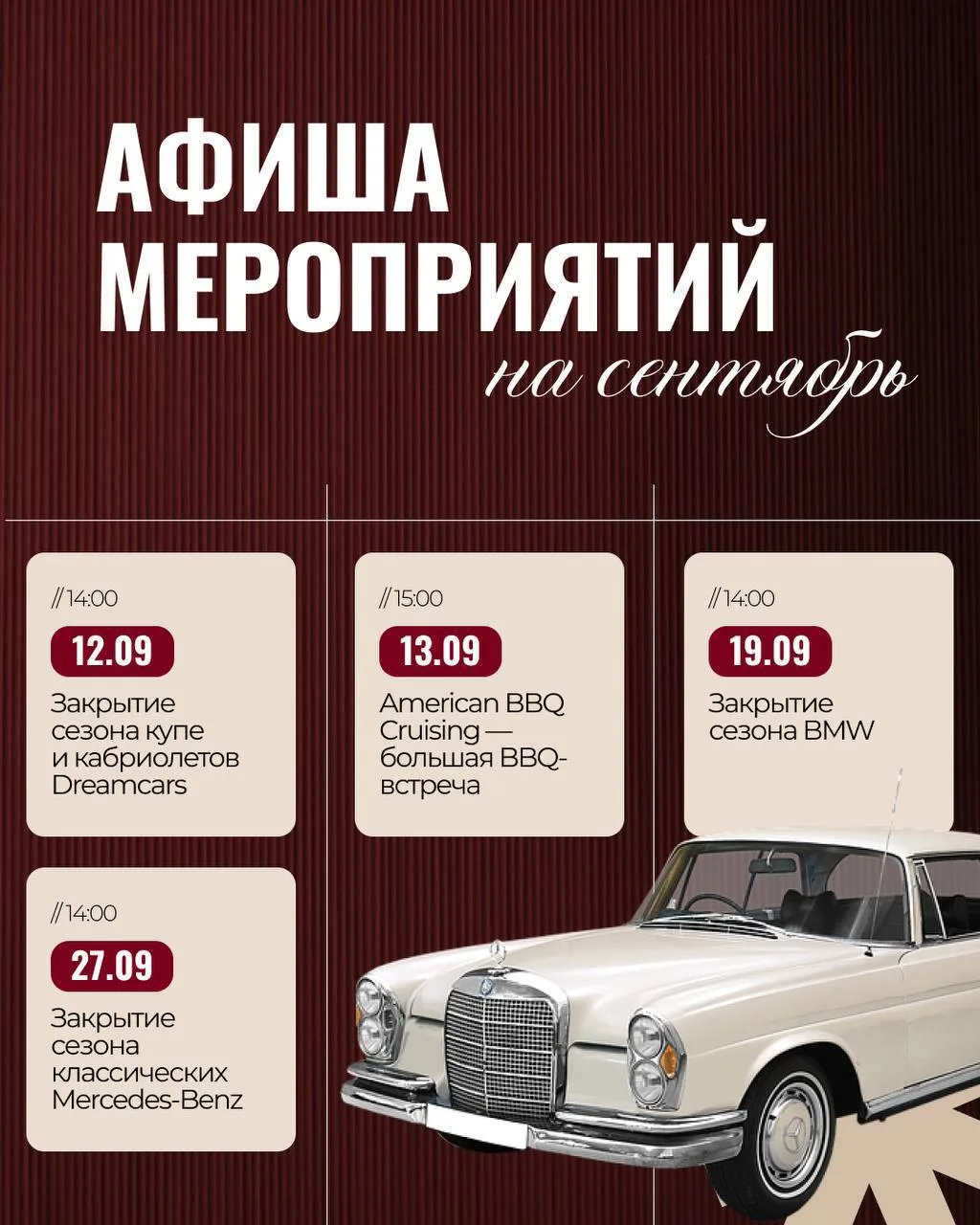 🚘Расписание ярких, классных и по-настоящему сентябрьских встреч на открытой площадке А...