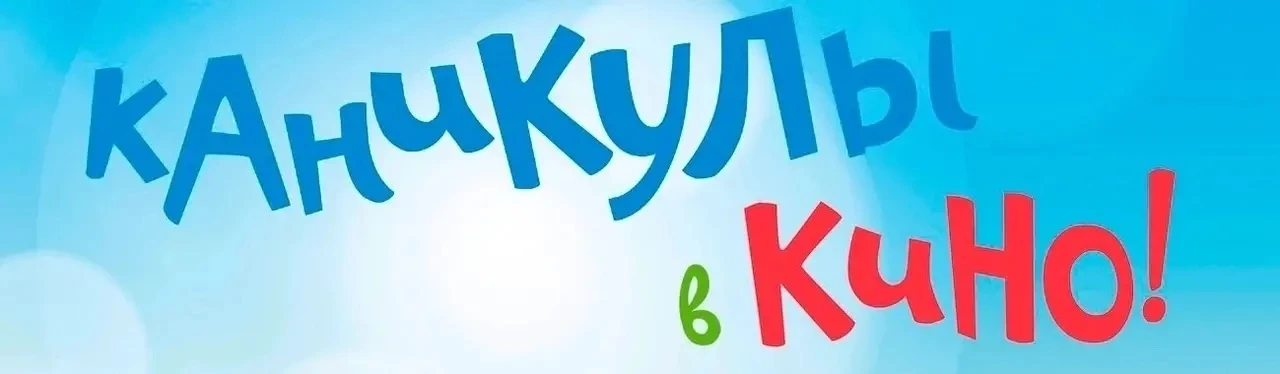 🌞🎬 Летние каникулы в пришкольном лагере — это всегда время ярких впечатлений, новых знакомств и уд