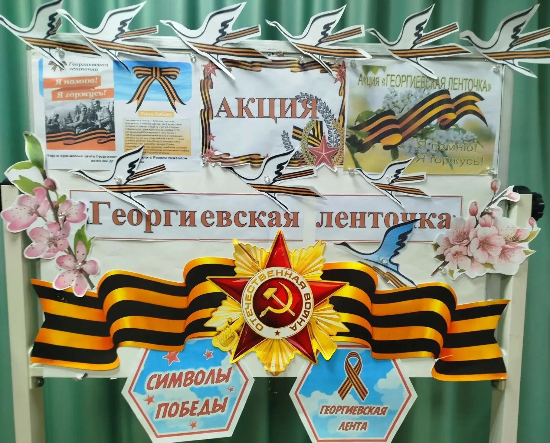Ежегодная акция "Георгиевская ленточка" проходит и в нашей школе. Это символ Великой По...