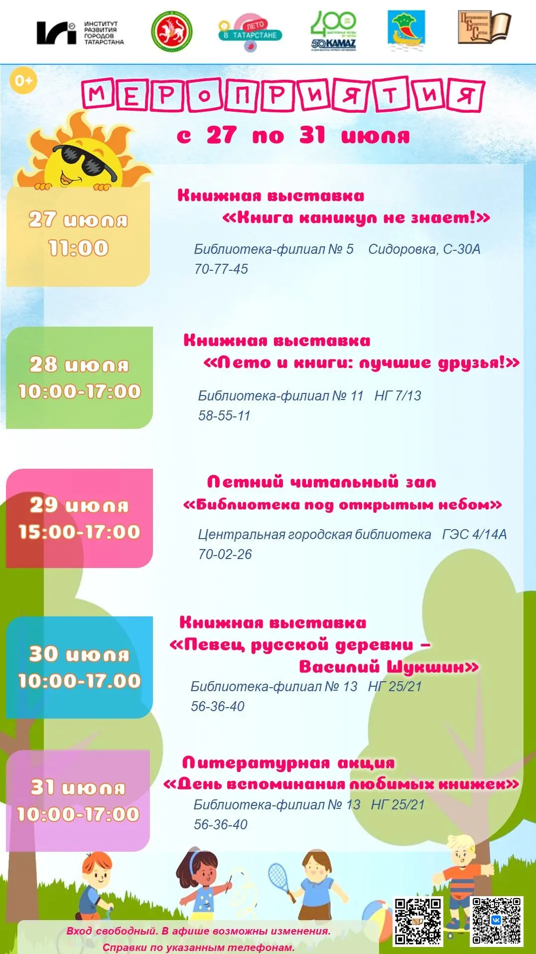 Доброе утро, друзья!☀️

Июль заканчивается ярко! С 27 по 31 июля все дороги ведут в библиотеки Набер