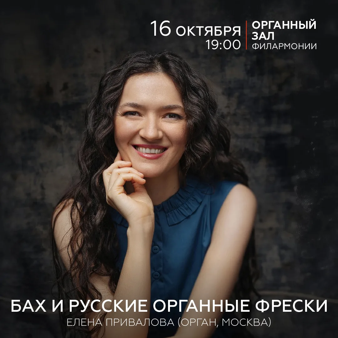 • От строгой красоты Баха до глубины русской органной традиции •