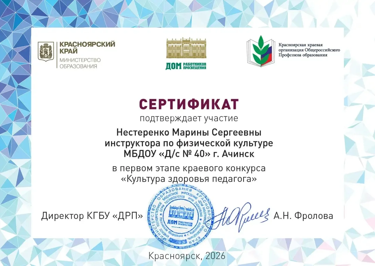 Инструткор по физической культуре Нестеренко Марина Сергеевна прошла в финал краевого конкурса «Куль