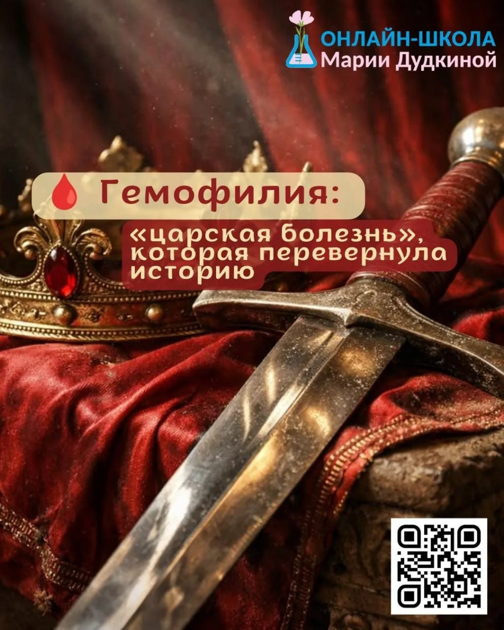 Гемофилия — одно из самых известных наследственных заболеваний. О ней слышали все, но м...